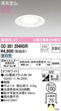【特価】オーデリック　OD361204NDR(ランプ別梱)　ダウンライト LEDランプ 非調光 昼白色 高気密SB 埋込穴φ100 オフホワイト ￡