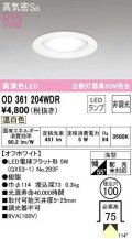 オーデリック　OD361204WDR(ランプ別梱)　ダウンライト LEDランプ 非調光 温白色 高気密SB 埋込穴φ100 オフホワイト ￡