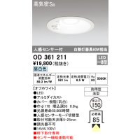 オーデリック　OD361211　エクステリアダウンライト LED一体型 人感センサモード切替型 昼白色 防雨型 軒下取付 埋込150 ホワイト