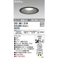 オーデリック　OD361219　エクステリアダウンライト LED一体型 センサ連動対応タイプ 昼白色 防雨型 軒下取付
