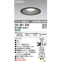 オーデリック　OD361225　エクステリアダウンライト LED一体型 センサ連動対応タイプ 昼白色 防雨型 軒下取付