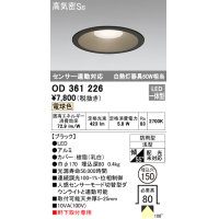 オーデリック　OD361226　エクステリアダウンライト LED一体型 センサ連動対応タイプ 電球色 防雨型 軒下取付