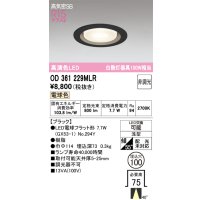 オーデリック　OD361229MLR(ランプ別梱)　ダウンライト φ100 非調光 LEDランプ 電球色 ブラック