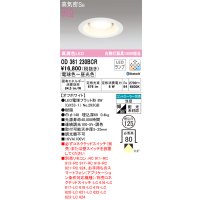 オーデリック　OD361230BCR(ランプ別梱)　ダウンライト LEDランプ 調光調色 Bluetooth 電球色〜昼光色 高気密SB リモコン別売 埋込穴φ125 オフホワイト