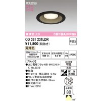 オーデリック　OD361231LDR(ランプ別梱)　ダウンライト LEDランプ 非調光 電球色 高気密SB 埋込穴φ125 ブラック