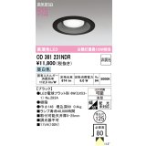 オーデリック　OD361231NDR(ランプ別梱)　ダウンライト LEDランプ 非調光 昼白色 高気密SB 埋込穴φ125 ブラック