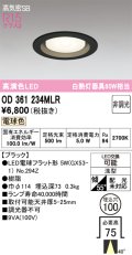 オーデリック　OD361234MLR(ランプ別梱)　ダウンライト φ100 非調光 LEDランプ 電球色 ブラック