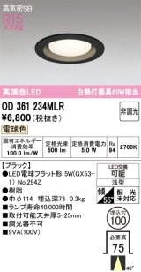 オーデリック　OD361234MLR(ランプ別梱)　ダウンライト φ100 非調光 LEDランプ 電球色 ブラック