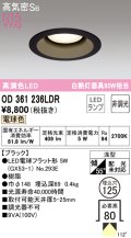 オーデリック　OD361236LDR(ランプ別梱)　ダウンライト LEDランプ 非調光 電球色 高気密SB 埋込穴φ125 ブラック