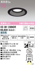 オーデリック　OD361236NDR(ランプ別梱)　ダウンライト LEDランプ 非調光 昼白色 高気密SB 埋込穴φ125 ブラック