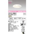 オーデリック　OD361239MLR(ランプ別梱)　ダウンライト φ100 非調光 LEDランプ 電球色 ユニバーサル オフホワイト