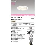オーデリック　OD361239MLR(ランプ別梱)　ダウンライト φ100 非調光 LEDランプ 電球色 ユニバーサル オフホワイト