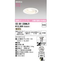 オーデリック　OD361239MLR(ランプ別梱)　ダウンライト φ100 非調光 LEDランプ 電球色 ユニバーサル オフホワイト