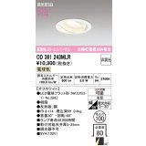 オーデリック　OD361243MLR(ランプ別梱)　ダウンライト φ100 非調光 LEDランプ 電球色 ユニバーサル オフホワイト