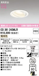 オーデリック　OD361243MLR(ランプ別梱)　ダウンライト φ100 非調光 LEDランプ 電球色 ユニバーサル オフホワイト