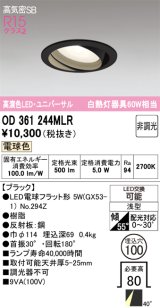 オーデリック　OD361244MLR(ランプ別梱)　ダウンライト φ100 非調光 LEDランプ 電球色 ユニバーサル ブラック