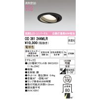 オーデリック　OD361244MLR(ランプ別梱)　ダウンライト φ100 非調光 LEDランプ 電球色 ユニバーサル ブラック