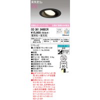 オーデリック　OD361246BCR(ランプ別梱)　ダウンライト LEDランプ 調光調色 Bluetooth 電球色〜昼光色 高気密SB リモコン別売 埋込穴φ125 ブラック