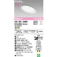 オーデリック　OD361248R　ダウンライト 傾斜天井用 φ125 調光 調光器別売 LED一体型 温白色 オフホワイト