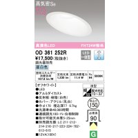 オーデリック　OD361252R　ダウンライト 傾斜天井用 φ150 調光 調光器別売 LED一体型 昼白色 オフホワイト