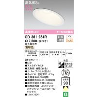 オーデリック　OD361254R　ダウンライト 傾斜天井用 φ150 調光 調光器別売 LED一体型 電球色 オフホワイト