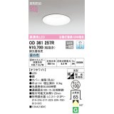 オーデリック　OD361257R　ダウンライト LED一体型 調光 調光器別売 昼白色 高気密SB 埋込穴φ100 オフホワイト