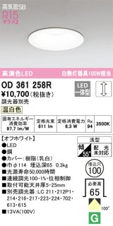 オーデリック　OD361258R　ダウンライト LED一体型 調光 調光器別売 温白色 高気密SB 埋込穴φ100 オフホワイト