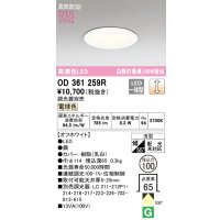 オーデリック　OD361259R　ダウンライト LED一体型 調光 調光器別売 電球色 高気密SB 埋込穴φ100 オフホワイト