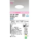 オーデリック　OD361260R　ダウンライト LED一体型 調光 調光器別売 昼白色 高気密SB 埋込穴φ100 オフホワイト