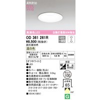 オーデリック　OD361261R　ダウンライト LED一体型 調光 調光器別売 温白色 高気密SB 埋込穴φ100 オフホワイト