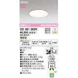 オーデリック　OD361262R　ダウンライト LED一体型 調光 調光器別売 電球色 高気密SB 埋込穴φ100 オフホワイト