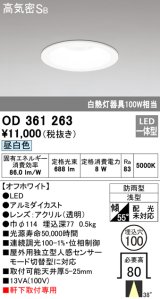 オーデリック　OD361263　エクステリアダウンライト LED一体型 連続調光 調光器別売 昼白色 防雨型 軒下取付専用 埋込100 ホワイト