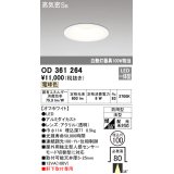 オーデリック　OD361264　エクステリアダウンライト LED一体型 連続調光 調光器別売 電球色 防雨型 軒下取付専用 埋込100 ホワイト