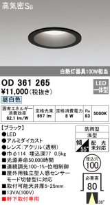 オーデリック　OD361265　エクステリアダウンライト LED一体型 連続調光 調光器別売 昼白色 防雨型 軒下取付専用 埋込100 ブラック