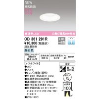 オーデリック OD361291R ダウンライト 埋込穴φ75 調光(調光器別売) LED一体型 昼白色 高演色LED R15 浅型 オフホワイト
