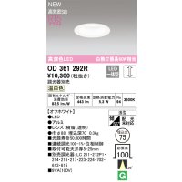 オーデリック OD361292R ダウンライト 埋込穴φ75 調光(調光器別売) LED一体型 温白色 高演色LED R15 浅型 オフホワイト