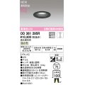 オーデリック OD361295R ダウンライト 埋込穴φ75 調光(調光器別売) LED一体型 温白色 高演色LED R15 浅型 ブラック