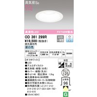 オーデリック　OD361299R　ダウンライト φ125 調光 調光器別売 LED一体型 昼白色 オフホワイト