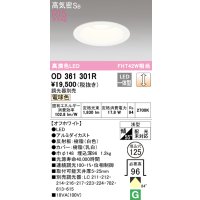 オーデリック　OD361301R　ダウンライト φ125 調光 調光器別売 LED一体型 電球色 オフホワイト