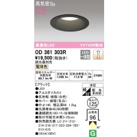 オーデリック　OD361303R　ダウンライト φ125 調光 調光器別売 LED一体型 電球色 ブラック