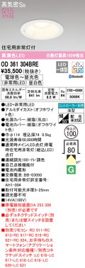 オーデリック　OD361304BRE　ダウンライト φ100 調光 調色 Bluetooth コントローラー別売 LED一体型 電球色〜昼光色 住宅用非常灯付 オフホワイト