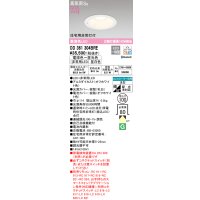オーデリック　OD361304BRE　ダウンライト φ100 調光 調色 Bluetooth コントローラー別売 LED一体型 電球色〜昼光色 住宅用非常灯付 オフホワイト