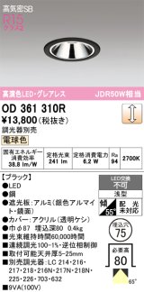 オーデリック　OD361310R　ダウンライト 埋込穴φ75 調光 調光器別売 LED一体型 電球色 高気密SB ブラック