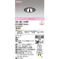 オーデリック　OD361310R　ダウンライト 埋込穴φ75 調光 調光器別売 LED一体型 電球色 高気密SB ブラック