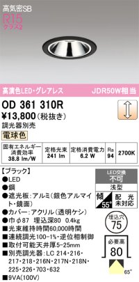 オーデリック　OD361310R　ダウンライト 埋込穴φ75 調光 調光器別売 LED一体型 電球色 高気密SB ブラック