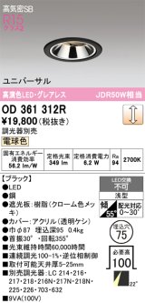 オーデリック　OD361312R　ダウンライト 埋込穴φ75 調光 調光器別売 LED一体型 電球色 高気密SB ブラック