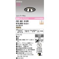 オーデリック　OD361312R　ダウンライト 埋込穴φ75 調光 調光器別売 LED一体型 電球色 高気密SB ブラック