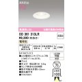 オーデリック　OD361313LR(ランプ別梱)　ダウンライト φ75 非調光 LEDランプ 電球色 オフホワイト