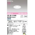 オーデリック　OD361313NR(ランプ別梱)　ダウンライト φ75 非調光 LEDランプ 昼白色 オフホワイト