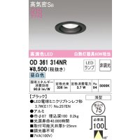 オーデリック　OD361314NR(ランプ別梱)　ダウンライト φ75 非調光 LEDランプ 昼白色 ブラック